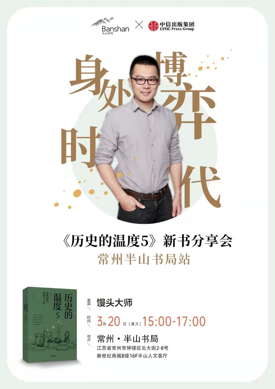 市上海东路100号扫码报名↓五,相关阅读历史的温度套装(全五册)张玮