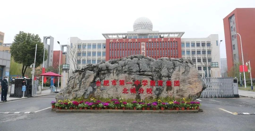 合肥一中分校揭牌