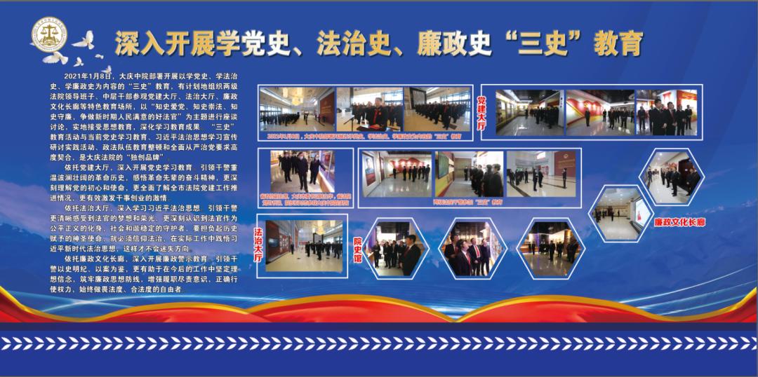 大庆中院"四个坚持"扎实推进教育整顿