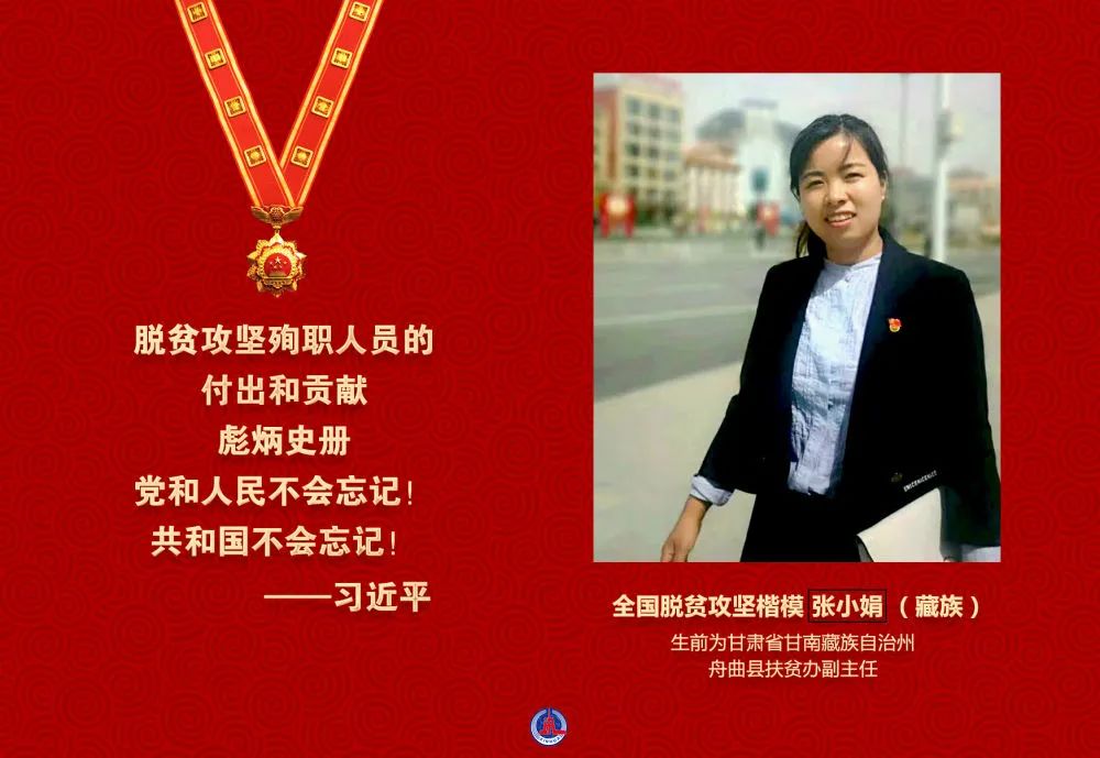 5个闪亮的名字!她们是全国脱贫攻坚楷模