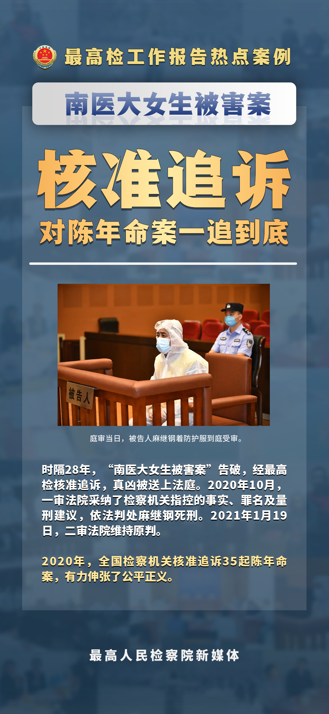 海报正当防卫冤假错案反腐这些热点案例被写进最高检工作报告