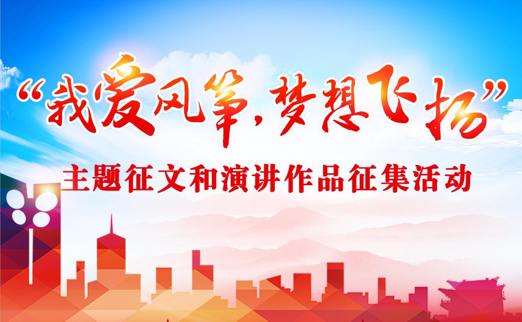 爱潍坊,爱风筝为传播风筝文化提升潍坊国际风筝会的品牌价值扩大世界