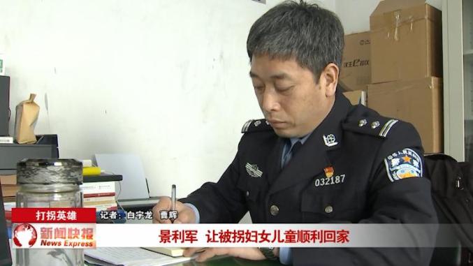 画面中的这个人就是景利军,他是邢台市公安局刑警支队打击拐卖妇女