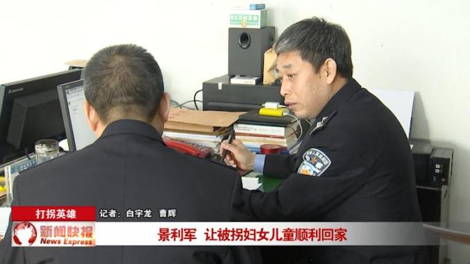 画面中的这个人就是景利军,他是邢台市公安局刑警支队打击拐卖妇女