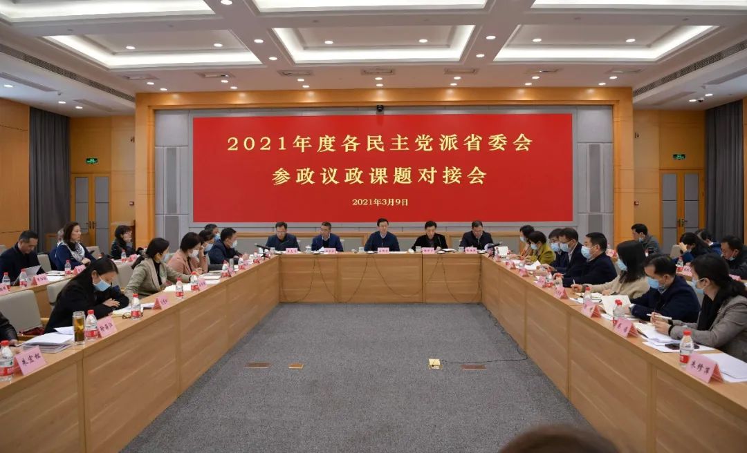 工作动态2021年度各民主党派省委会参政议政课题对接会在杭州召开