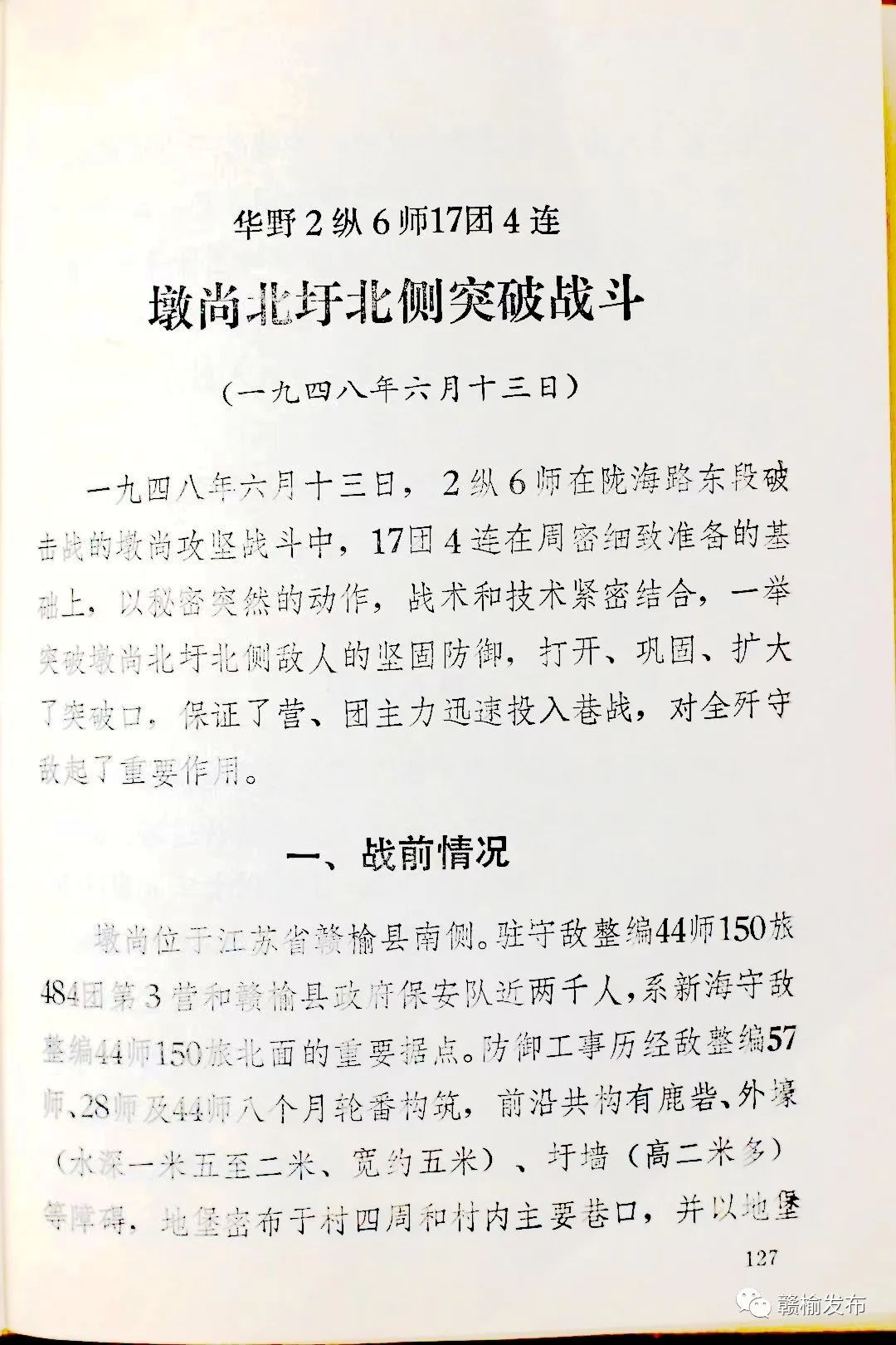 队和国民党军整编第44师150旅484团3营近两千人,保安队大队长冯家霖,3