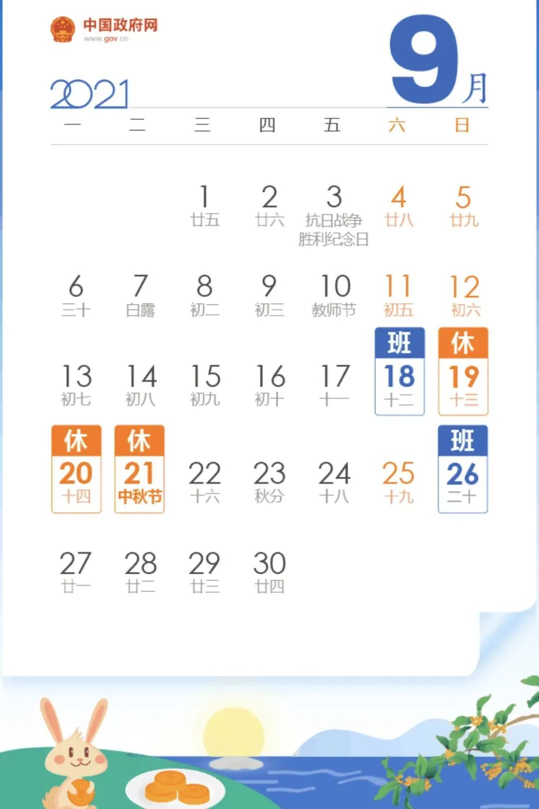 五一放假安排来了