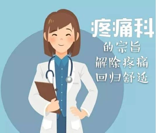 你的痛,我都懂!揭秘止痛第一科—兖矿新里程总医院疼痛科