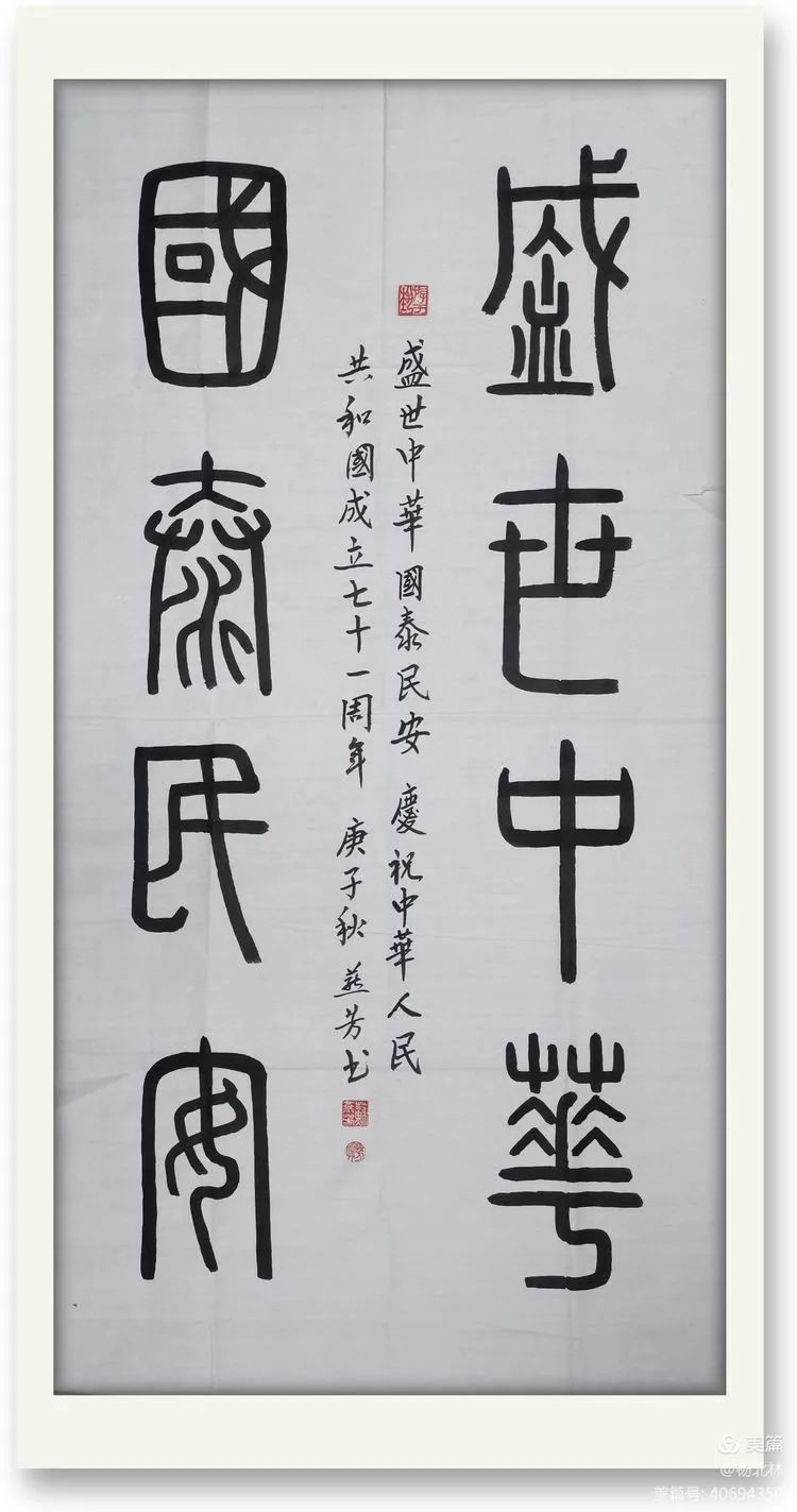 繁花与共″作者:苏燕芳书法″法安天下,德润人心″书法作品2021-03-10