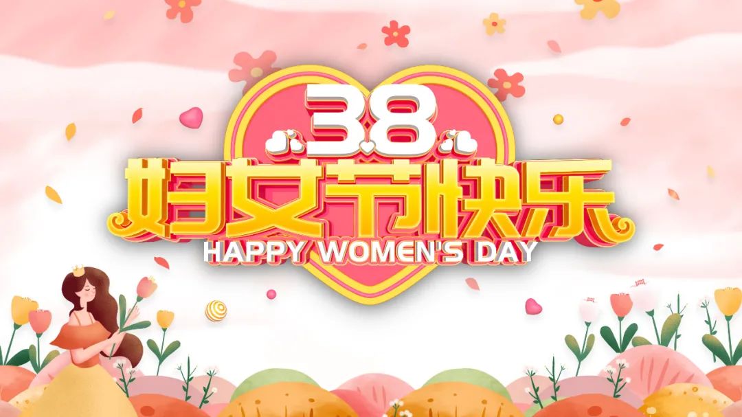 妇女节特辑顺昌检察开展丨系列活动庆祝三八国际劳动妇女节