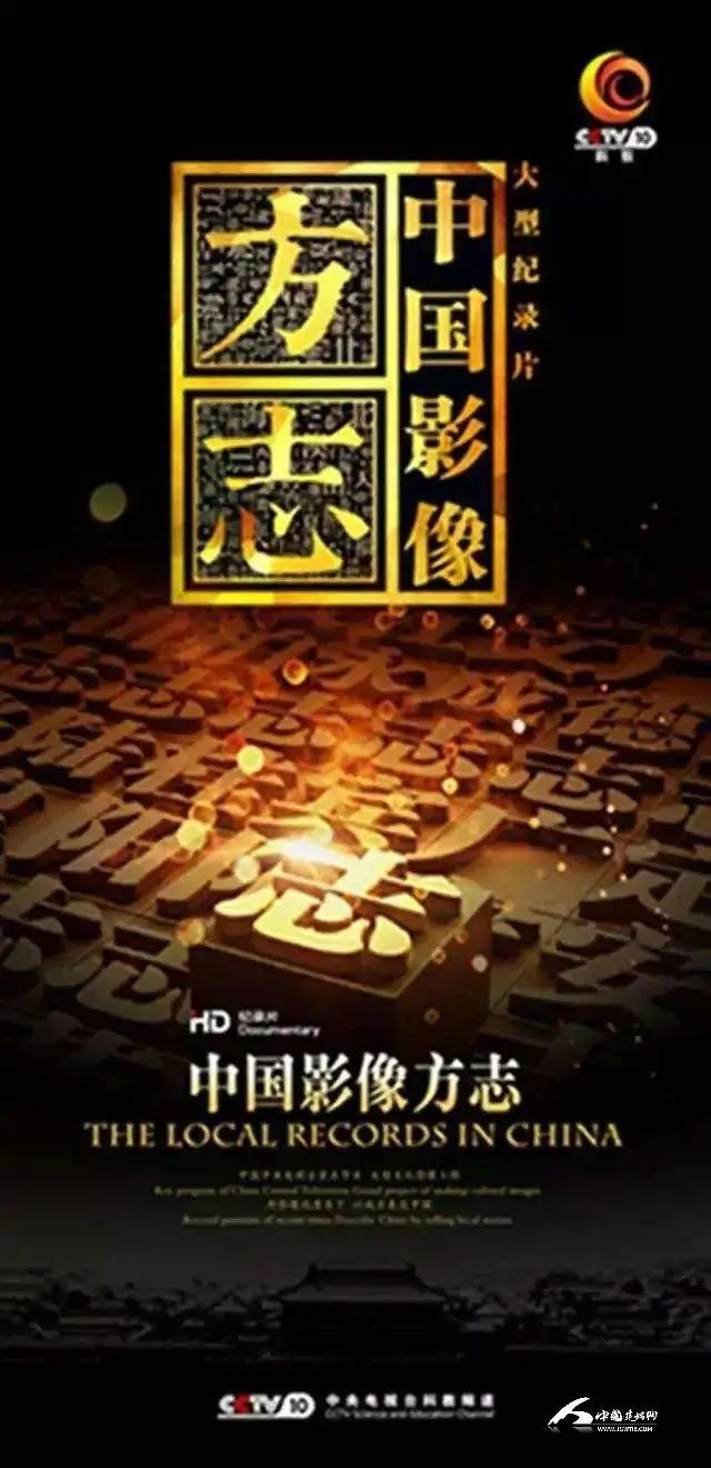 《中国影像方志·湖北卷建始篇》今晚在央视10套科教频道开播啦