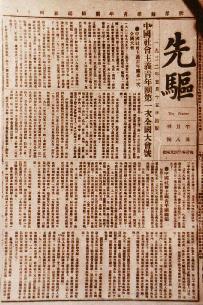 1921年6月至7月,张太雷先后出席共产国际第三次代表大会和青年国际第