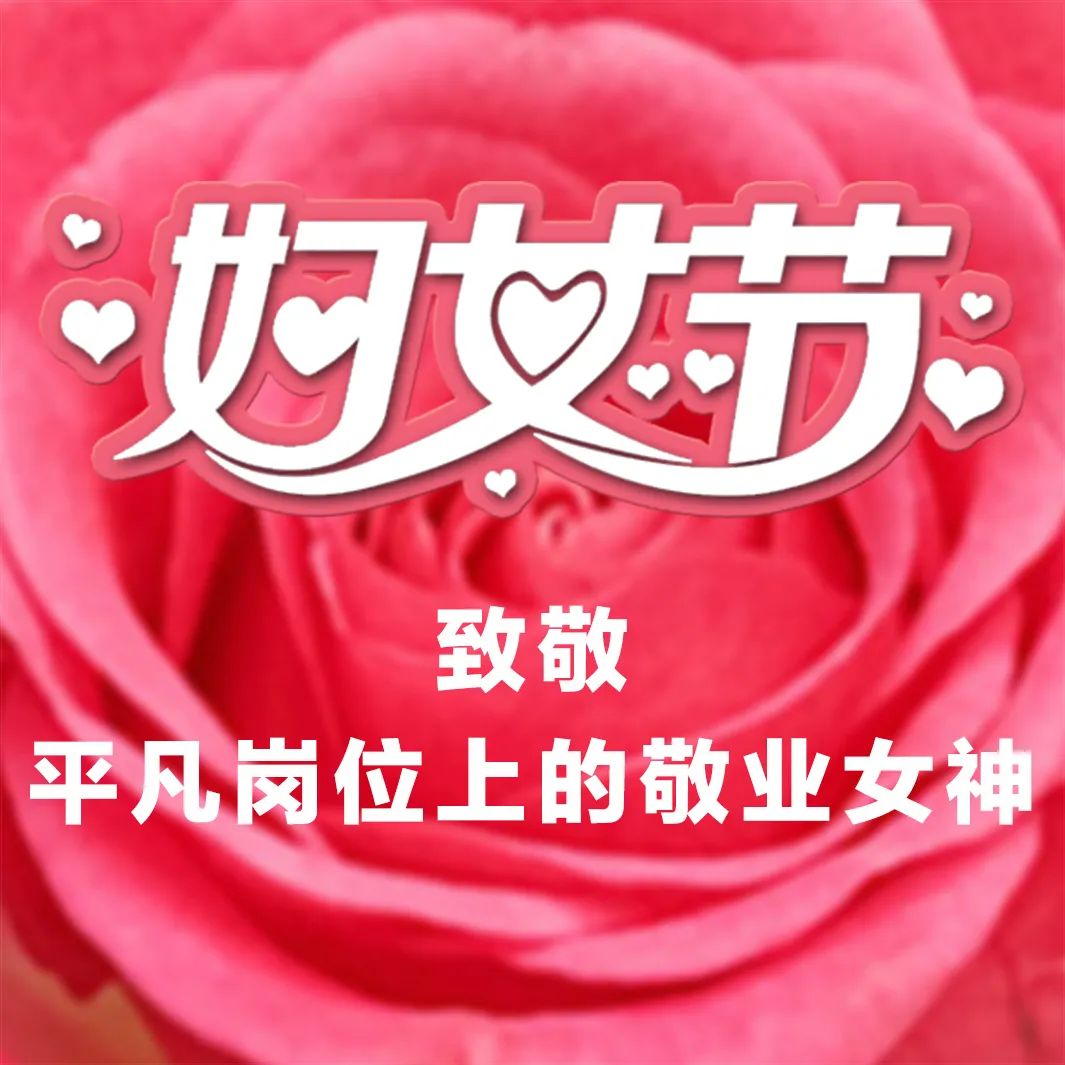 转发祝福最美的她