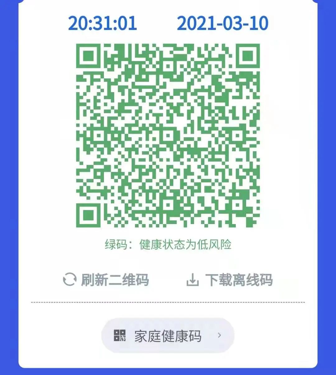 龙泉驿人四川天府健康通健康申报及打卡信息填报详解来啦
