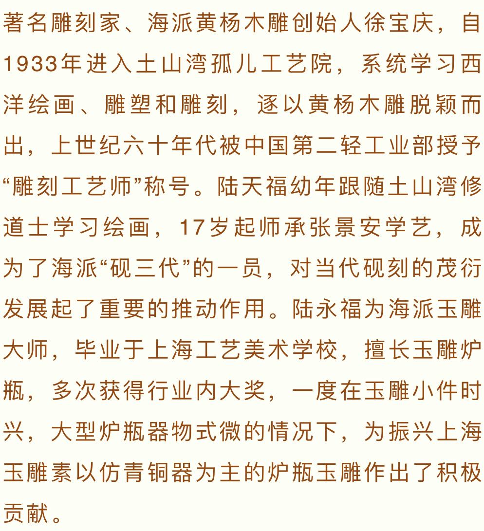 3月6日下午,著名雕刻家,海派黄杨木雕创始人徐宝庆,海派砚刻家陆天福