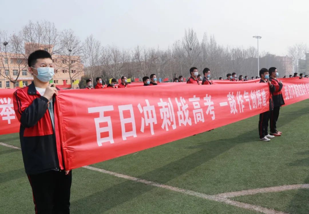 拼百日酬壮志誓圆梦铸辉煌河北武邑中学2021年高三年级决胜高考誓师