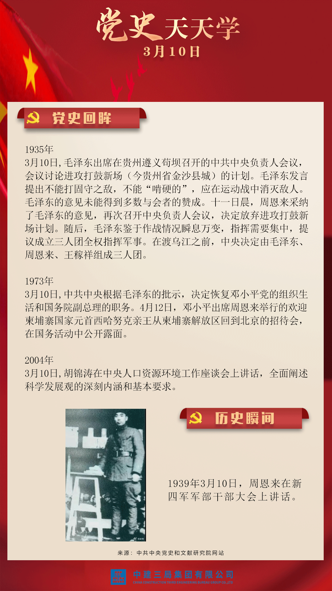 【抢鲜看】中建三局党委调整中建壹品投资公司主要领导职务