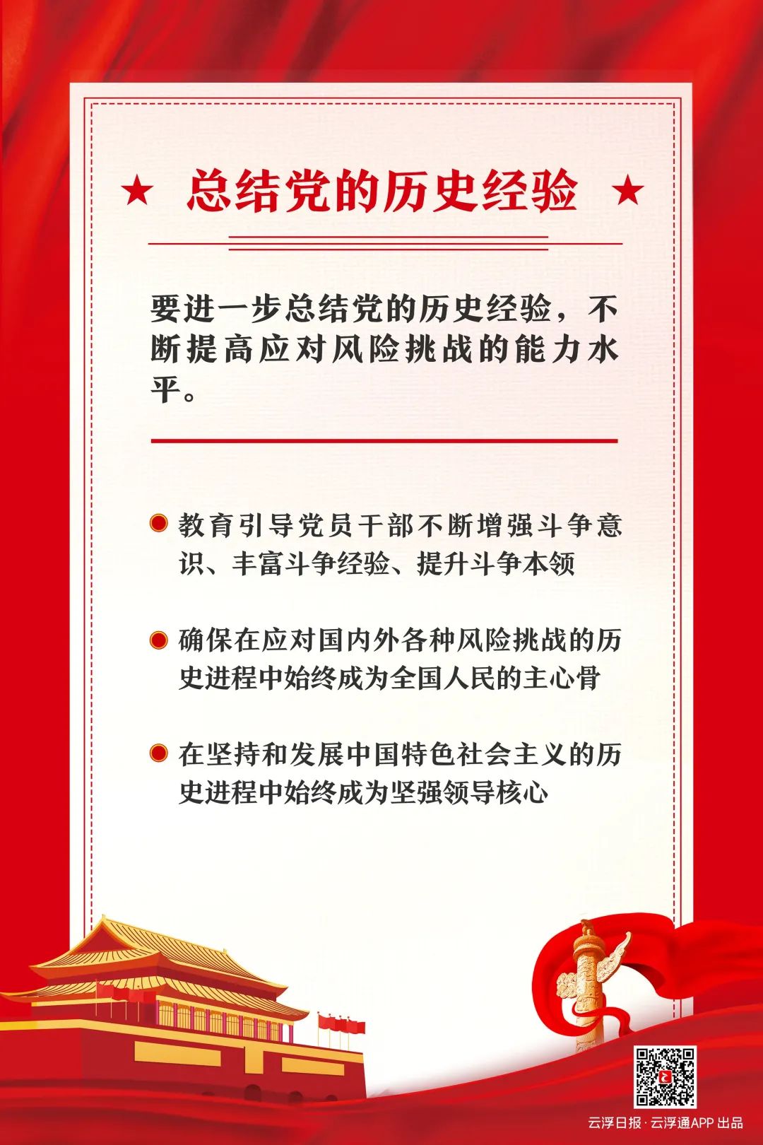 海报 开展党史学习教育,把握这几点很重要!