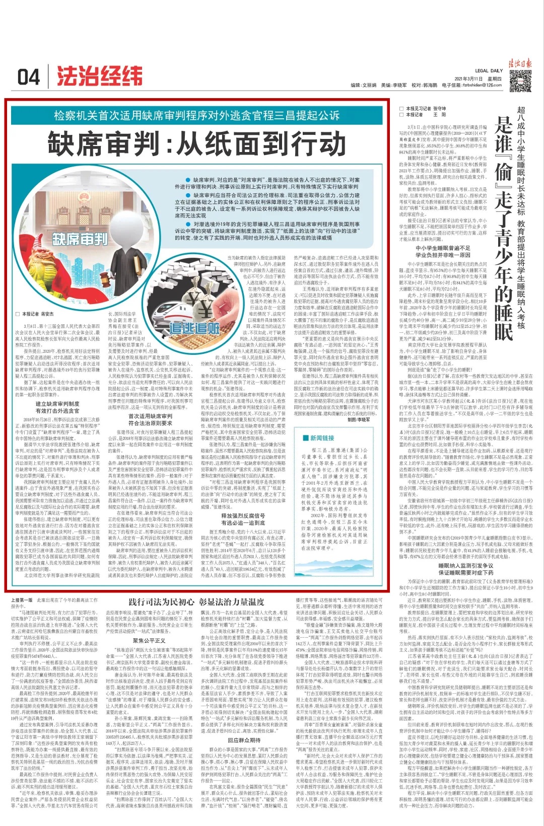 零的突破！首次适用缺席审判程序｜检察机关对外逃19年贪官提起公诉
