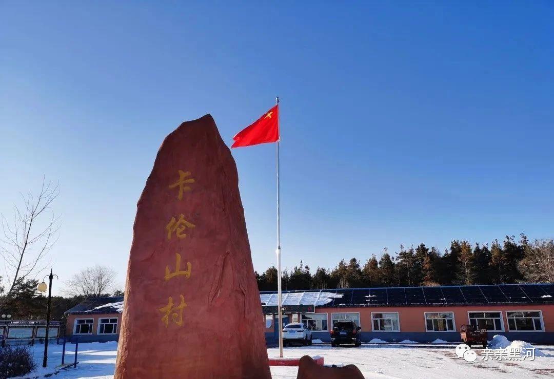 黑河市这两个村荣获第八批"全国民主法治示范村(社区)"称号!