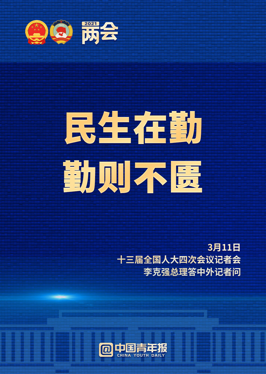 中国人民又能够吃苦耐劳,只要有就业门路就会多挣"民生在勤,勤则不匮