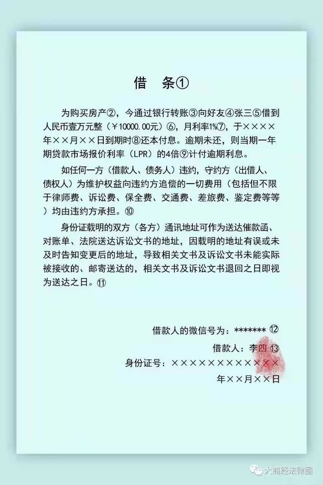 偿还借款借条未抽 诉讼纷争被动应诉