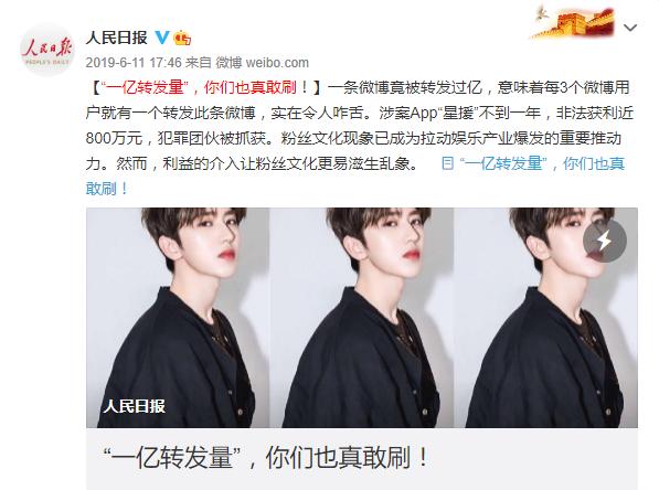 转发过亿幕后推手获刑饭圈那一套是时候改变了