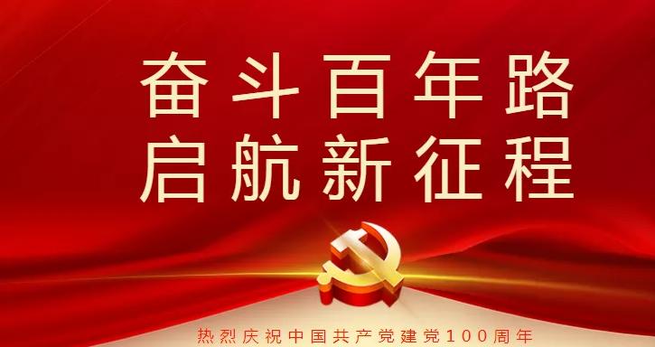 学党史悟思想办实事开新局全区党史学习教育动员大会召开