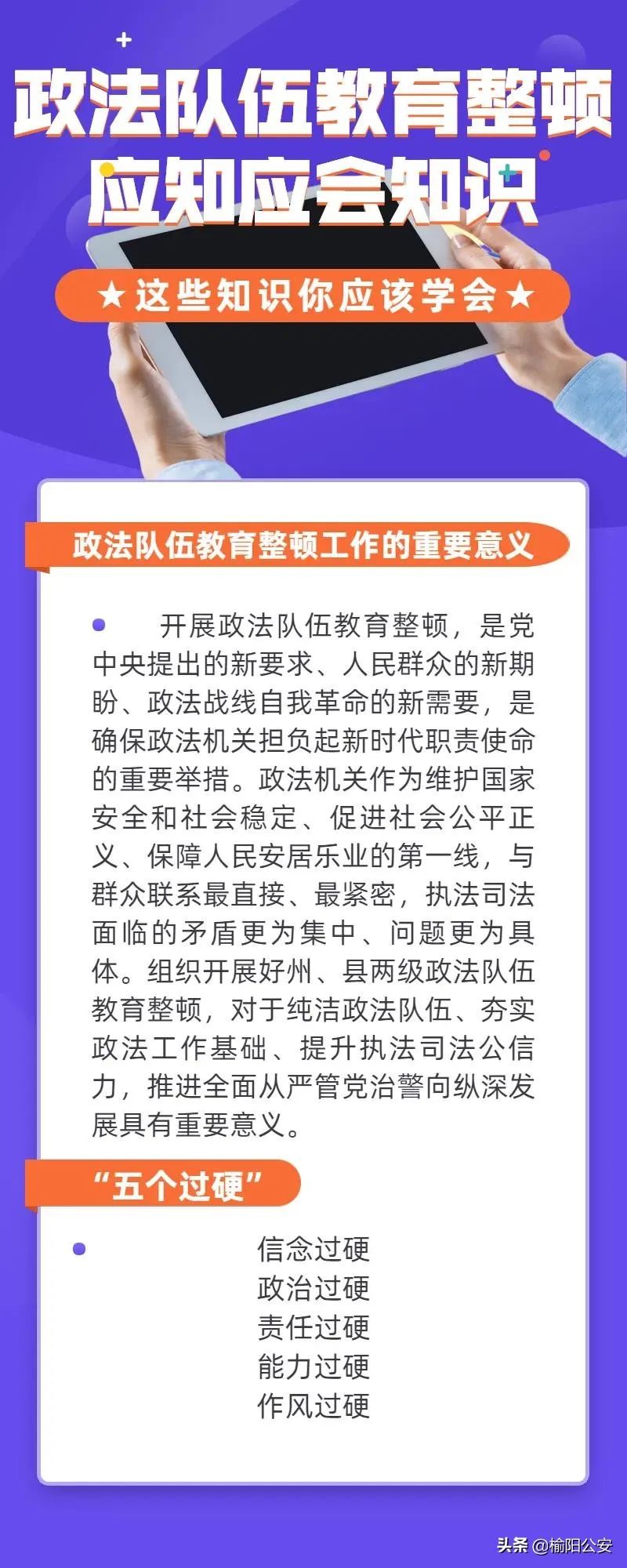 五张图划重点!政法队伍教育整顿应知应会知识