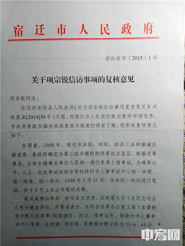 沭阳与宿迁两级信访"关于查得分情况"回复不一,答复矛盾且不符合客观