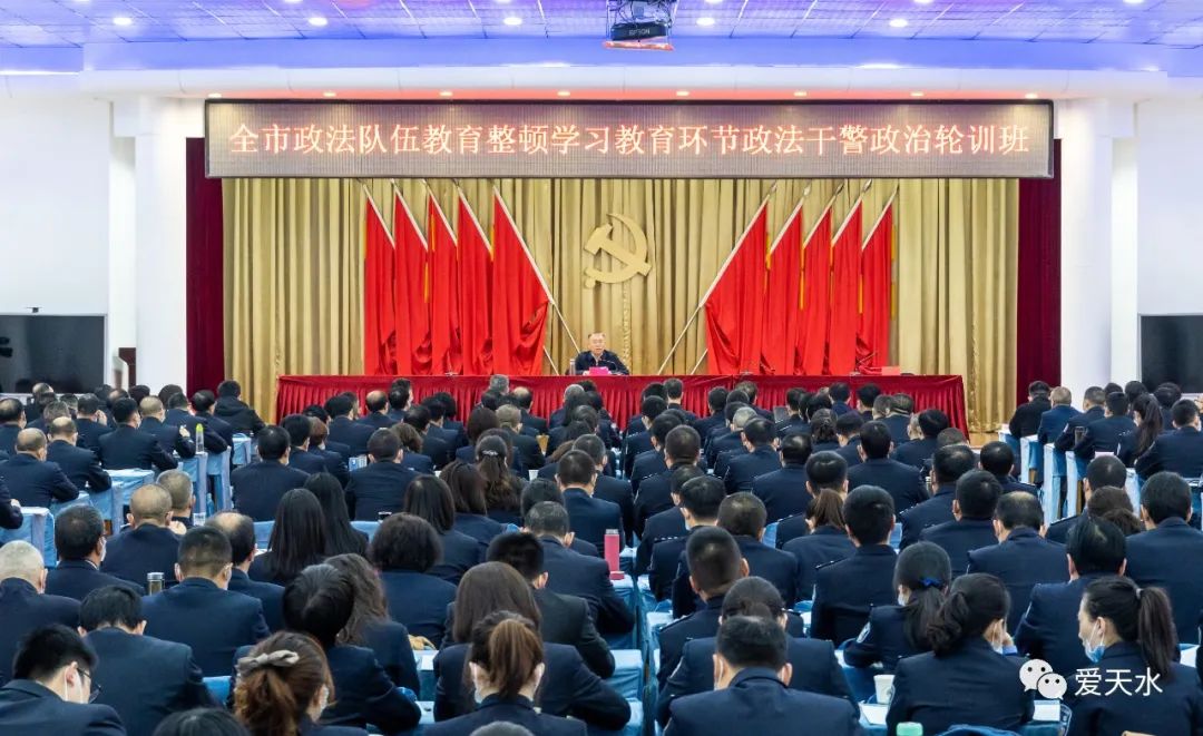 全市政法队伍教育整顿学习教育环节政法干警政治轮训班开班