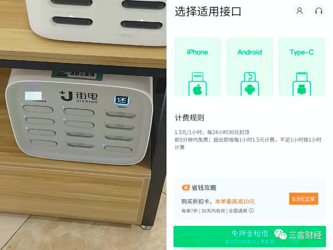 北京昌平區某商場,街電充電寶大部分計費規則為:3元/小時,每24小時30