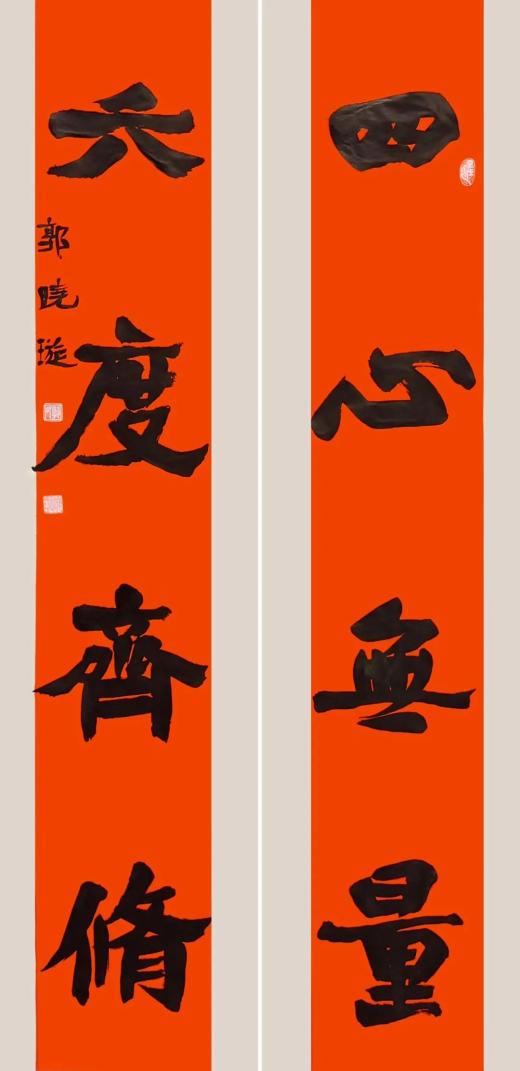 裴一诺管伟卓廖丽琴阚翠萍篆刻作品王洁高颖贾韵禾程志红傅丽君原标题