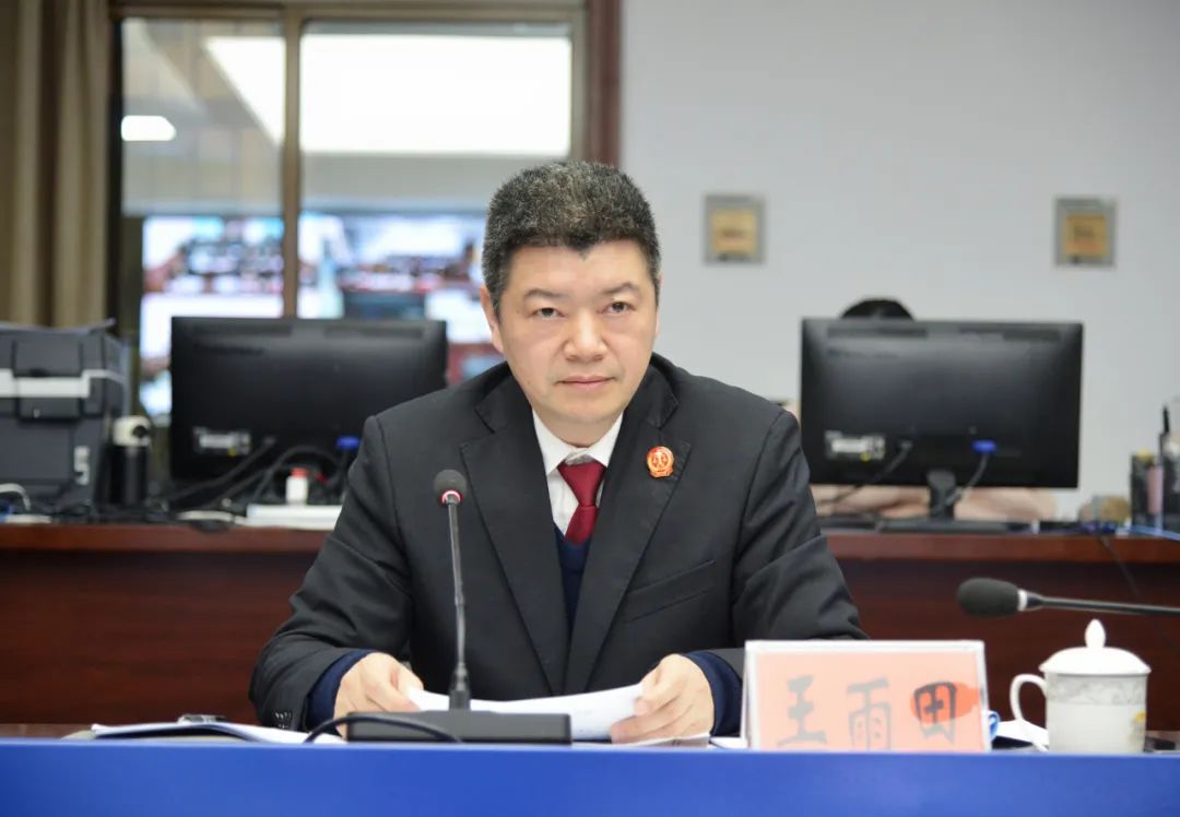 王雨田在会上讲话