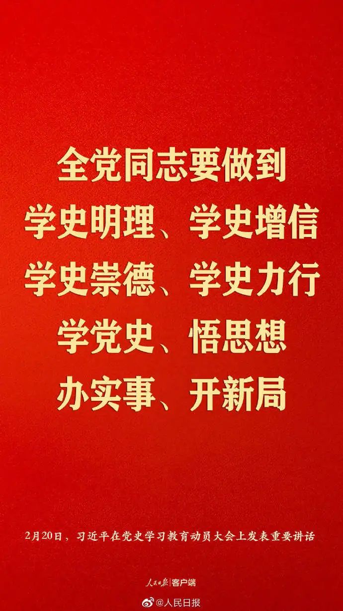 述往思来向史而新华农发出党史学习教育动员令