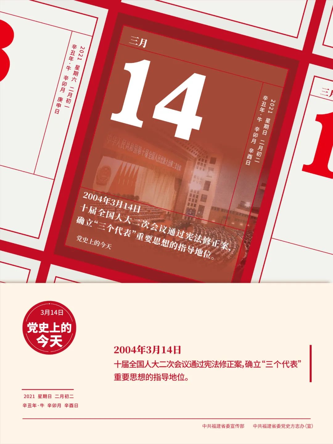 党史上的今天(3月14日)