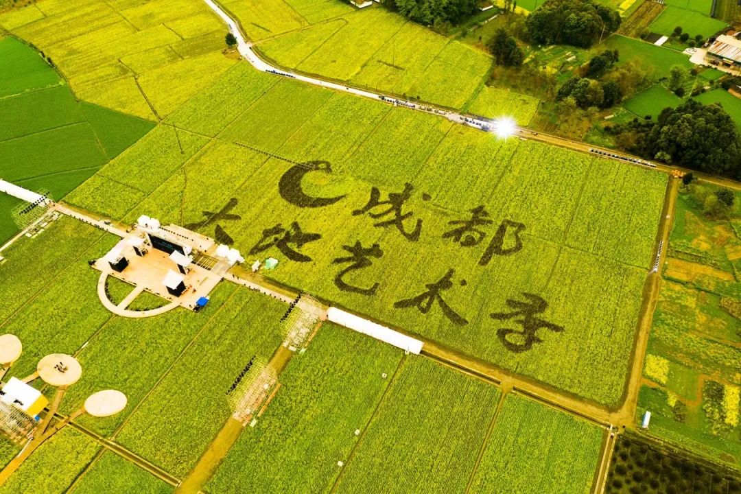 春之交响为主题的中国·成都第二届天府大地艺术季在郫都区德源街道