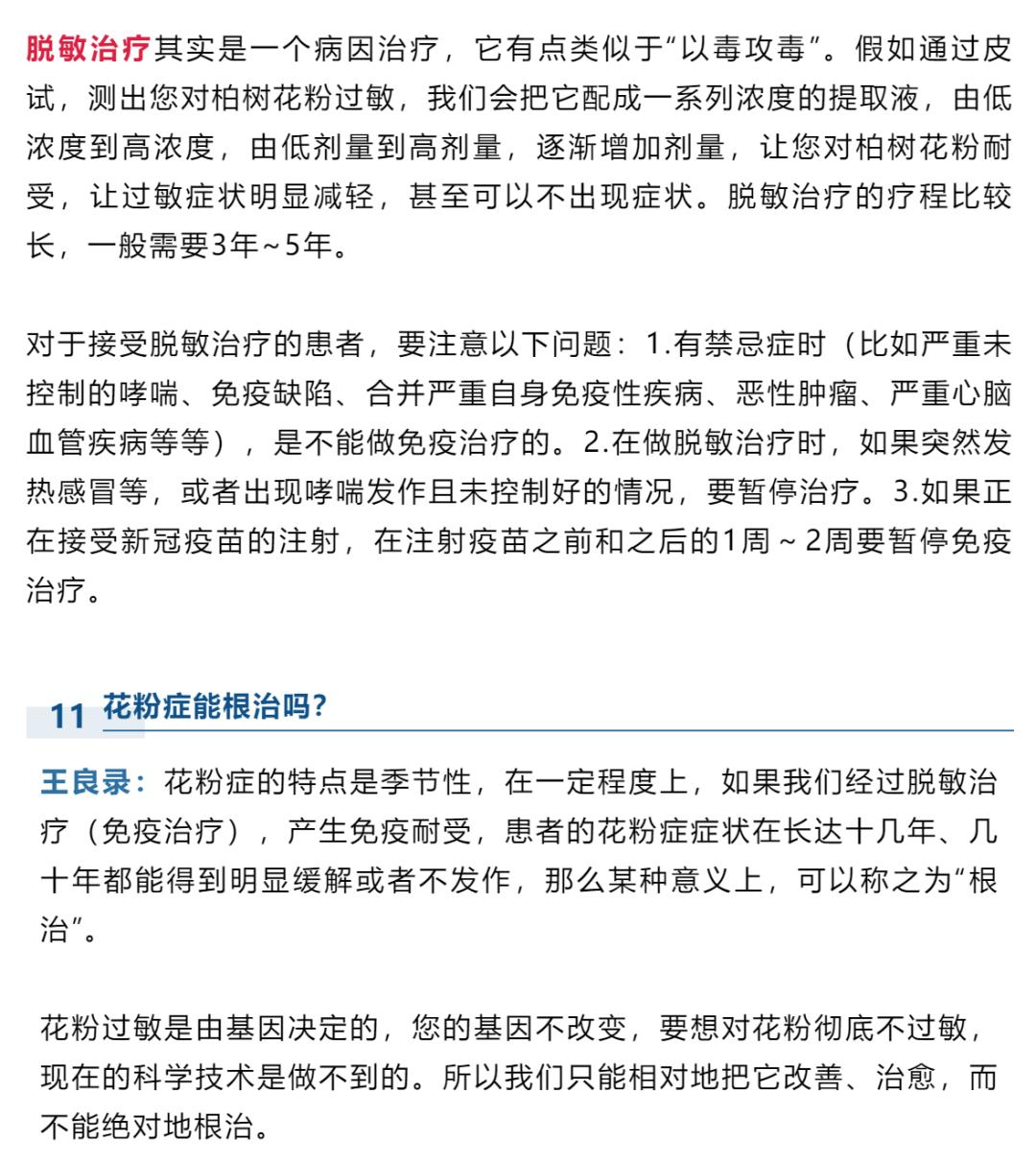 春光明媚花粉过敏怎么破这12个问题都说清楚了