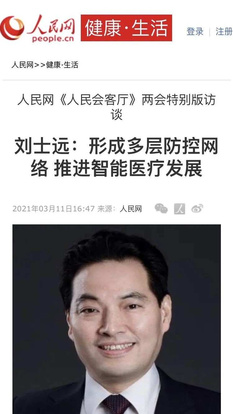 媒体聚焦放射诊断科刘士远教授人民网两会特别版谈智能医疗