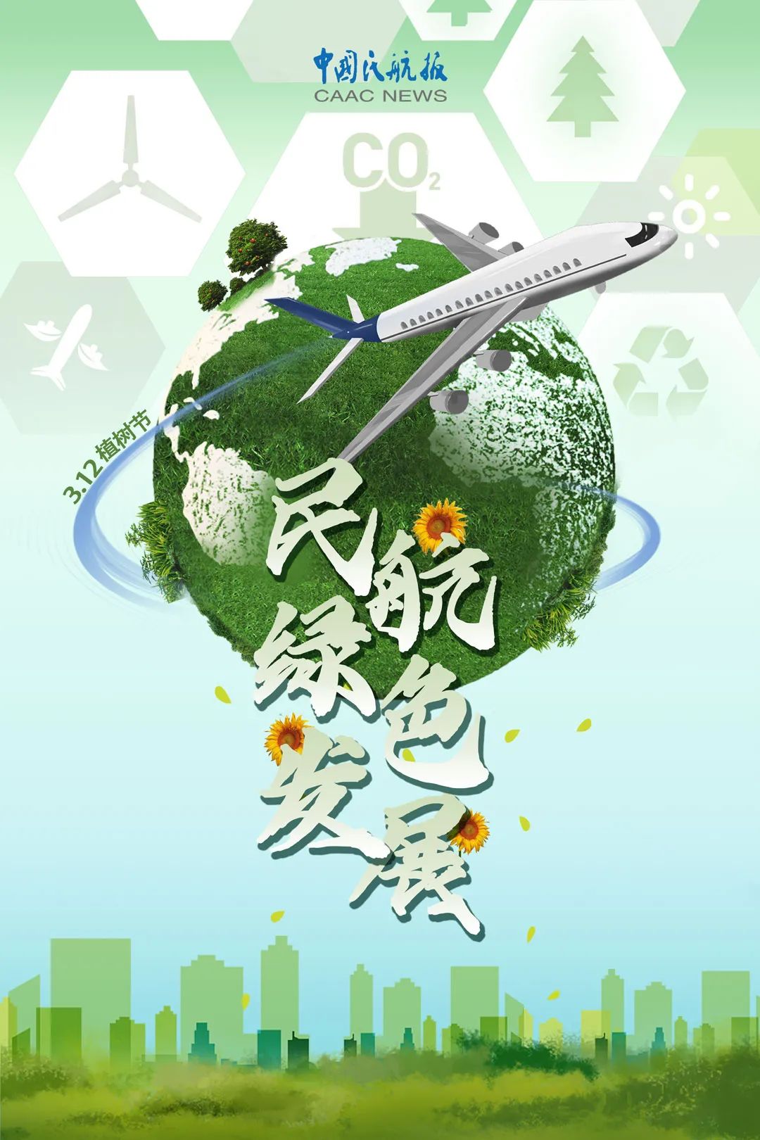 迈入"十四五"新发展阶段的中国民航进入了发展阶段转换期,发展质量