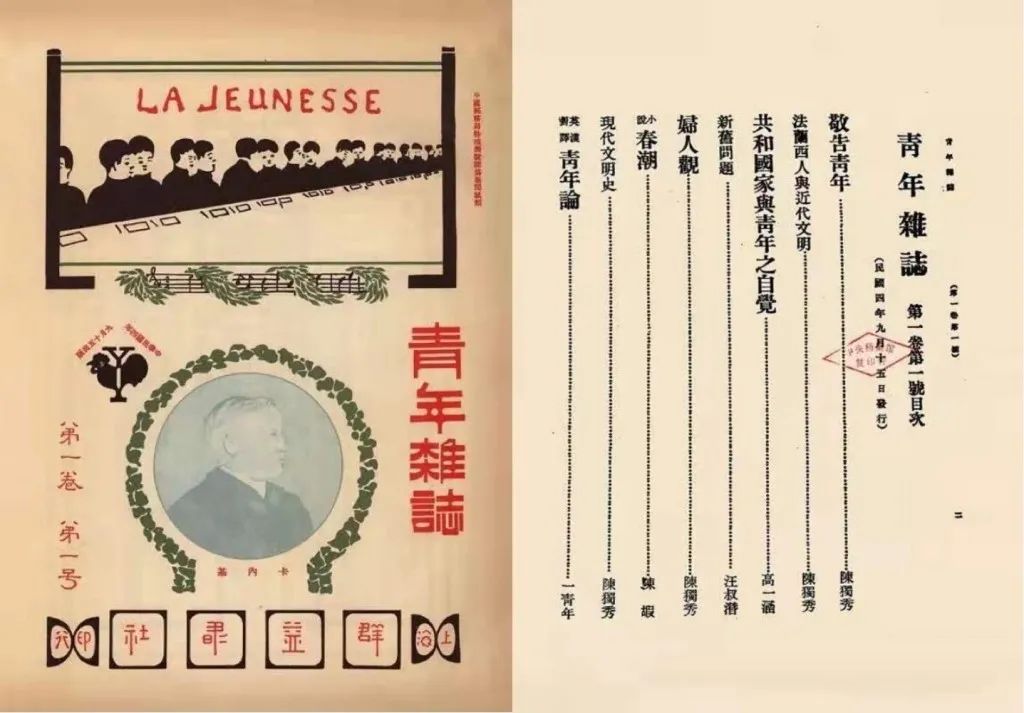 1915年9月 参加过辛亥革命的陈独秀在上海创办《青年杂志,他在