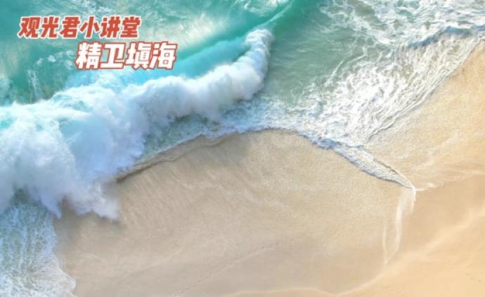 觀光君小講堂之成語(yǔ)“精衛(wèi)填海”的故事