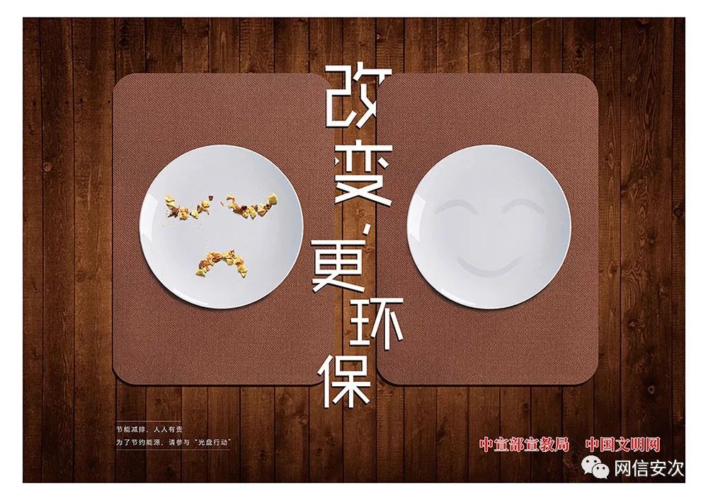 公益广告改变更环保