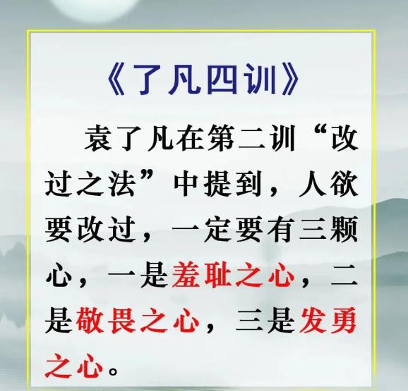 【清风堂】《了凡四训》