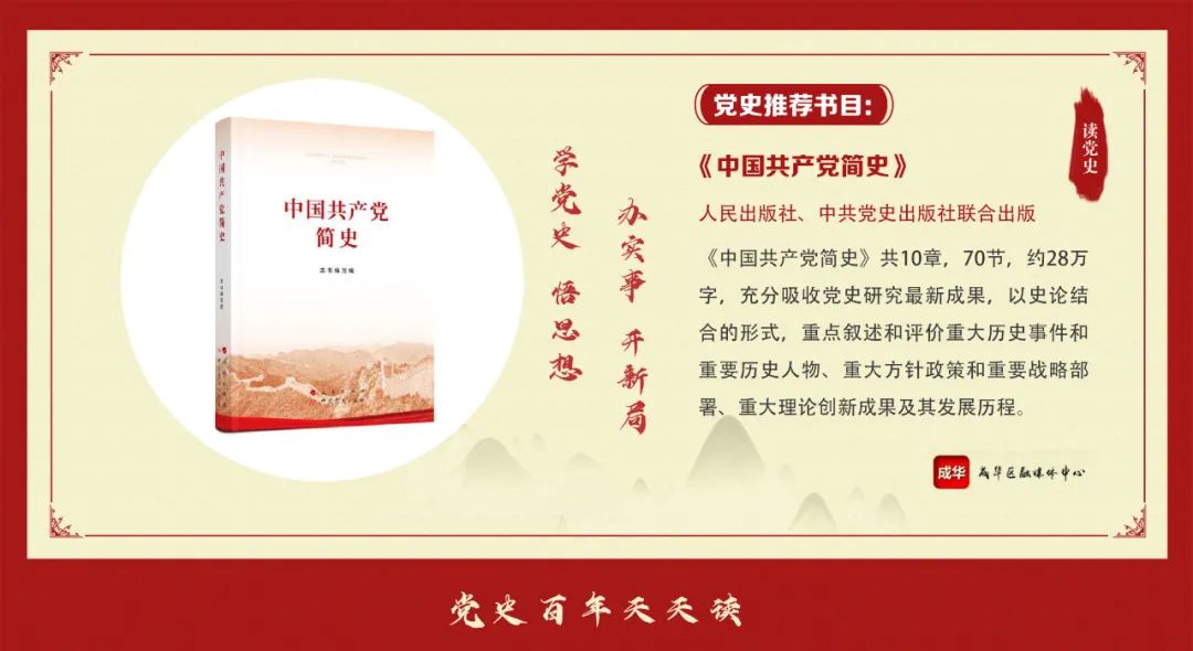 成华融媒党史百年天天读3月15日