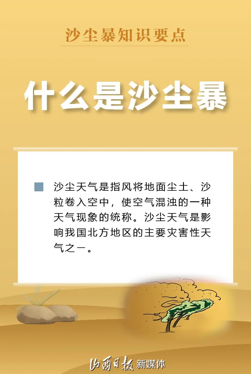 海报丨我省变更发布沙尘暴黄色预警,这些防护措施应该知道