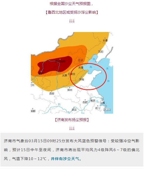 济南发布沙尘预报北方12省市遭遇10年来最强沙尘暴鲁西北或受影响