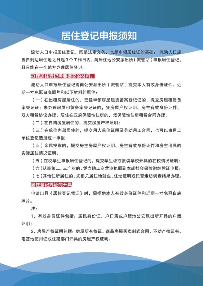 明白纸关于居住证的那些须知