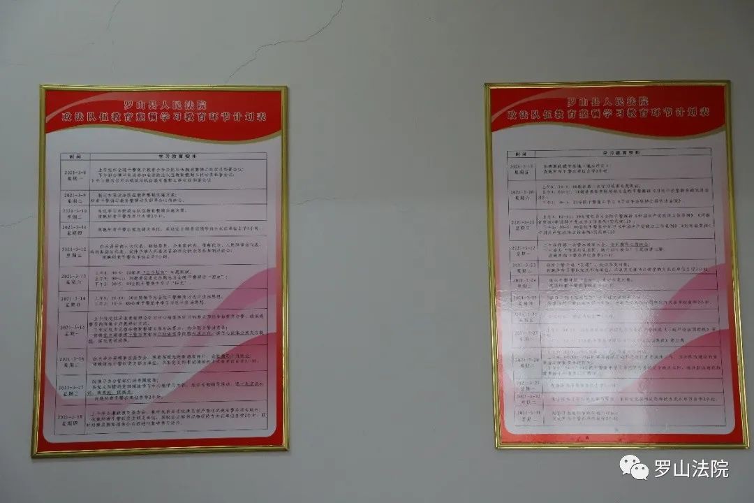 政法队伍教育整顿专栏罗山法院迅速掀起队伍教育整顿学习热潮