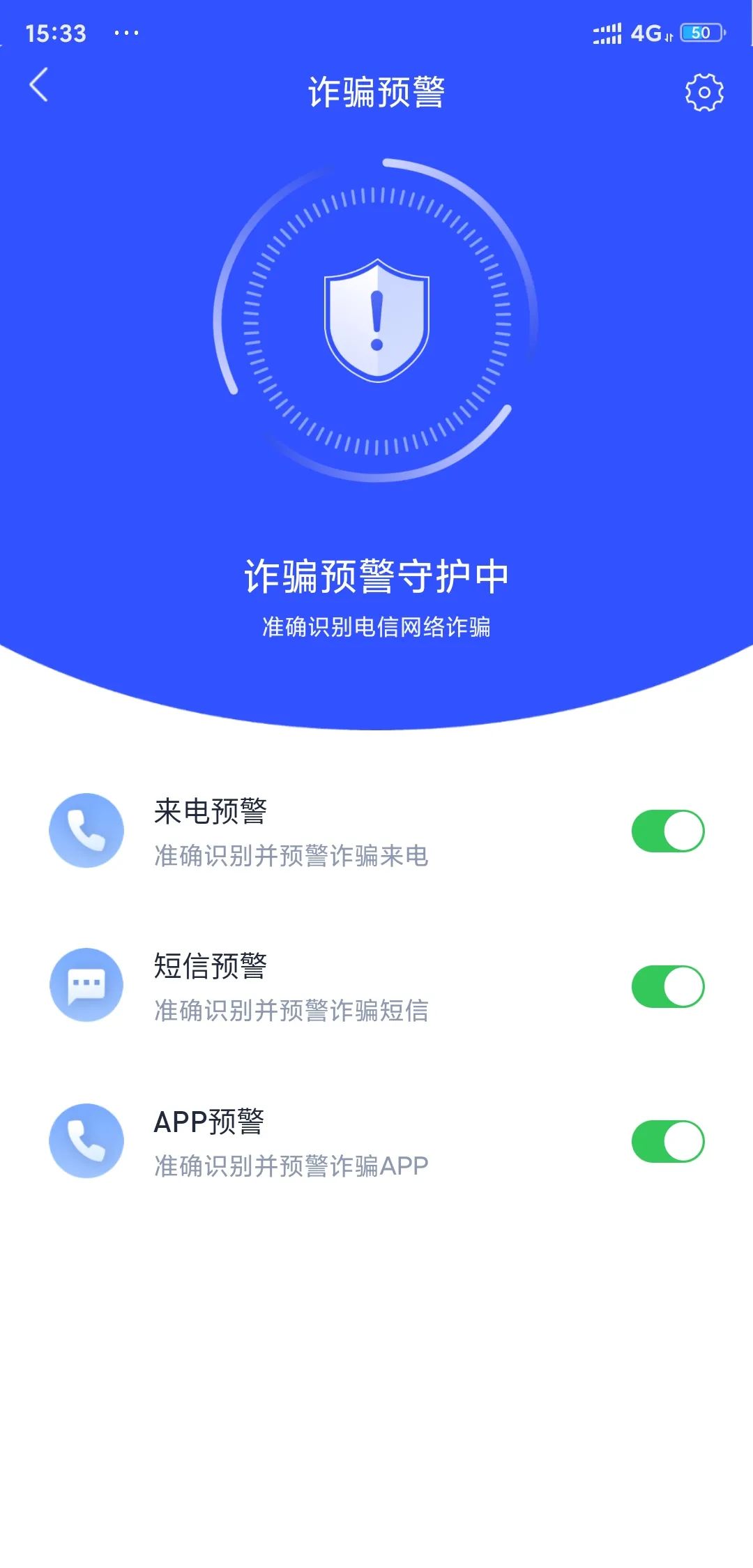 快让您的手机安装国家反诈中心app